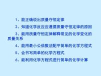 人教版九年级上册第五单元 化学方程式综合与测试复习ppt课件