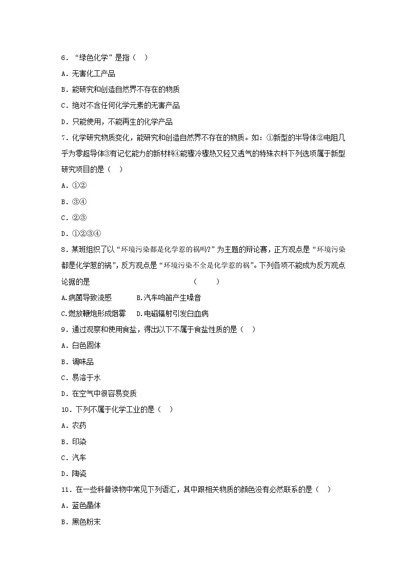 人教版九年级上册《绪言 化学使世界变得更加绚丽多彩》习题02