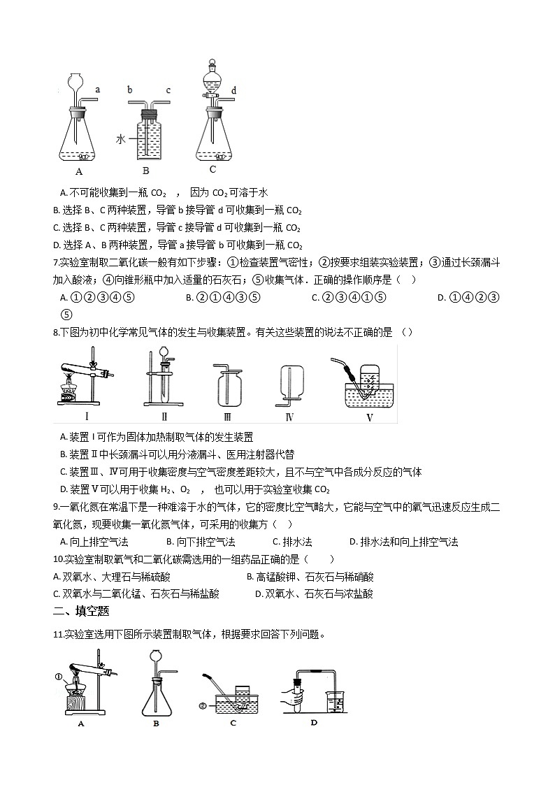 人教版化学九年级上册第六单元实验活动2《二氧化碳的实验室制取与性质》 试卷02