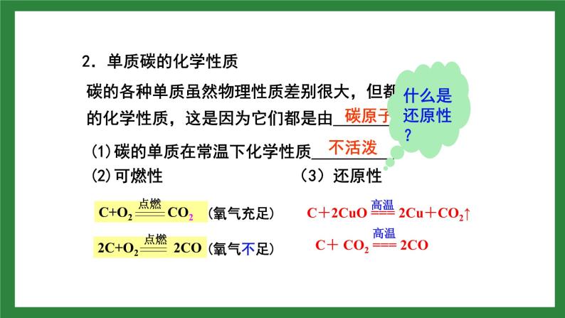 人教版化学九年级上册第六单元《碳和碳的氧化物》复习课件05
