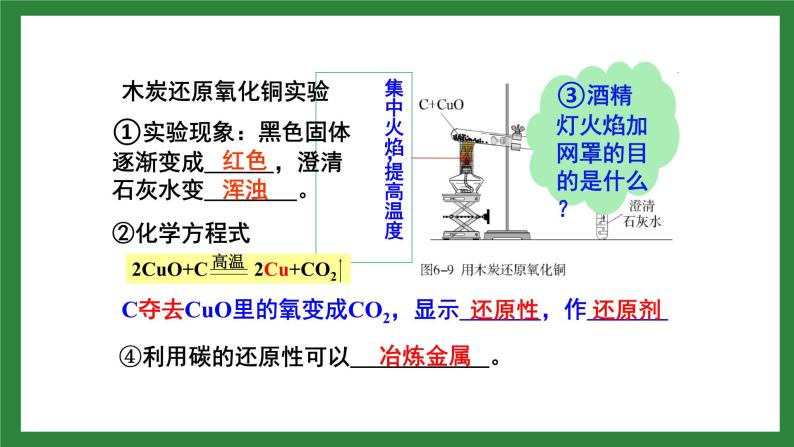 人教版化学九年级上册第六单元《碳和碳的氧化物》复习课件06