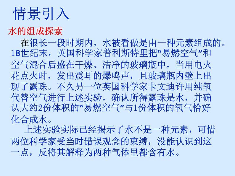 人教版初中化学(上册)第四单元 课题3 《水的组成》 课件第1页