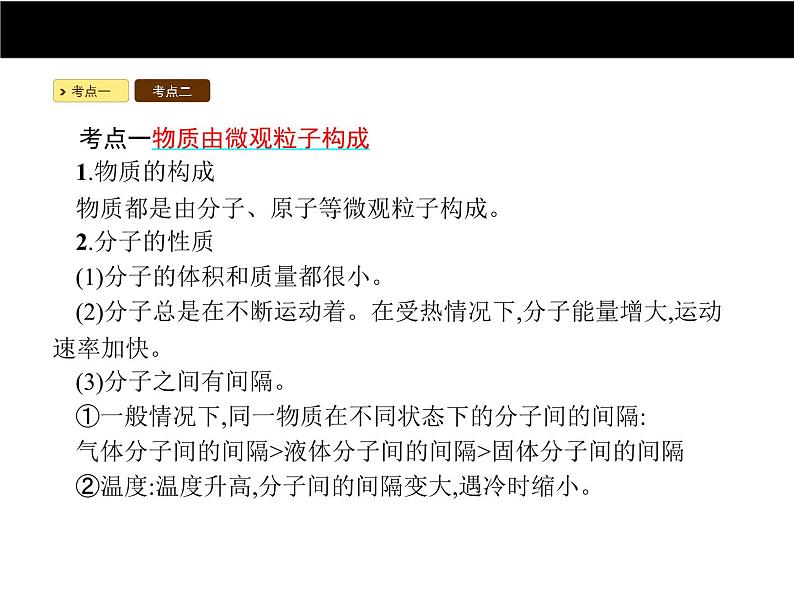 人教版初中九年级化学(上册)第三单元 课题1 分子和原子课件第7页