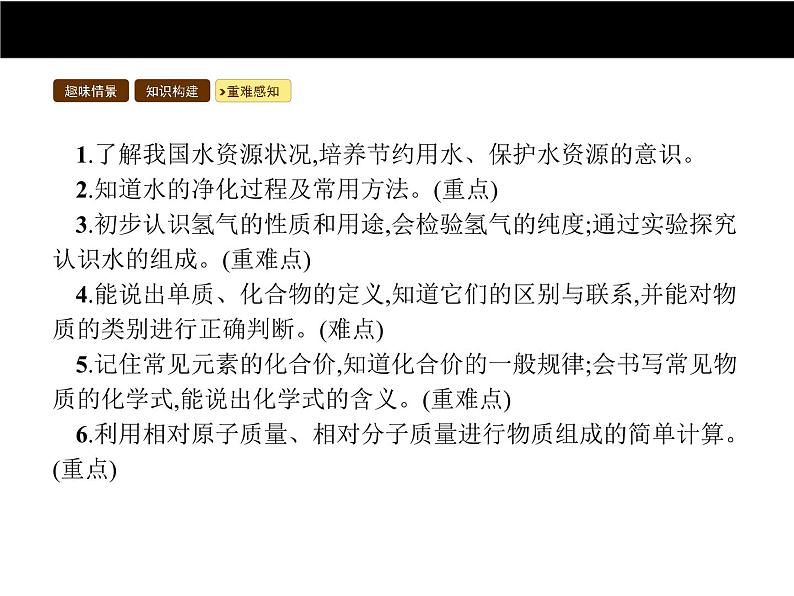 人教版初中九年级化学(上册)第四单元 课题1 爱护水资源课件05