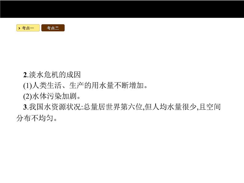 人教版初中九年级化学(上册)第四单元 课题1 爱护水资源课件08