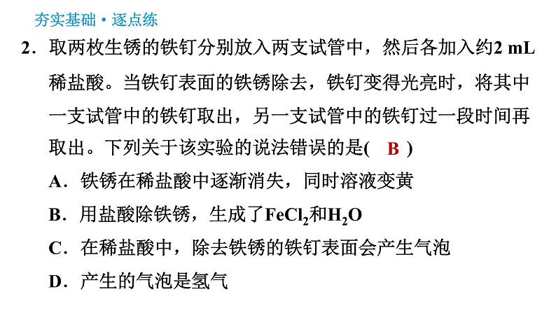 2020-2021学年九年级化学人教版下册第10单元 实验活动6 酸、碱的化学性质习题课件第4页