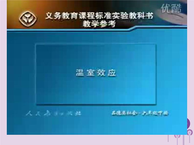 沪教版九年级化学上册 第2章 2.2奇妙的二氧化碳(1)课件05