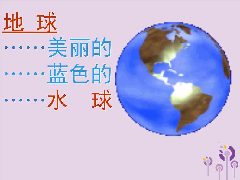 沪教版九年级化学上册第2章 2.3 自然界中的水(1)课件02