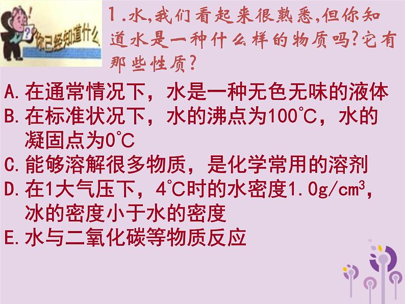 沪教版九年级化学上册第2章 2.3 自然界中的水(1)课件06