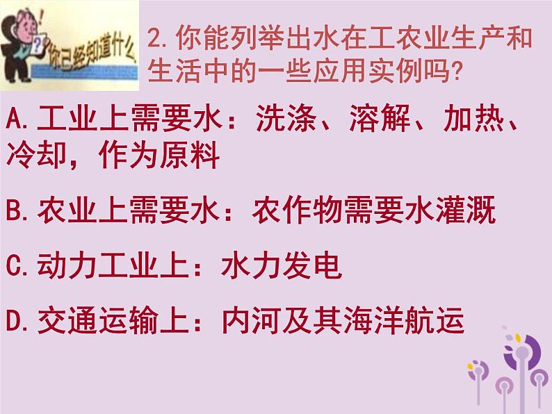 沪教版九年级化学上册第2章 2.3 自然界中的水(1)课件07