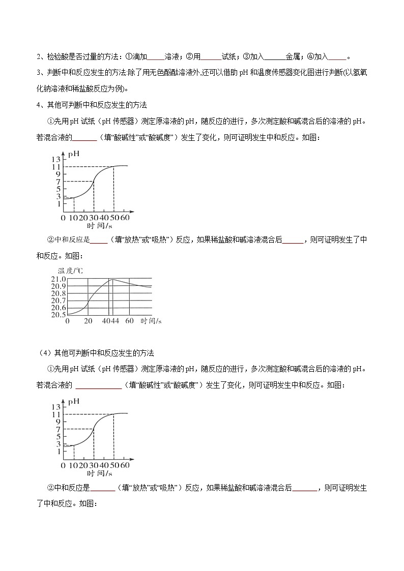 专题08 中和反应及反应后溶液成分的确定(考点详解)-备战2021年中考化学考点微专题(原卷版)03