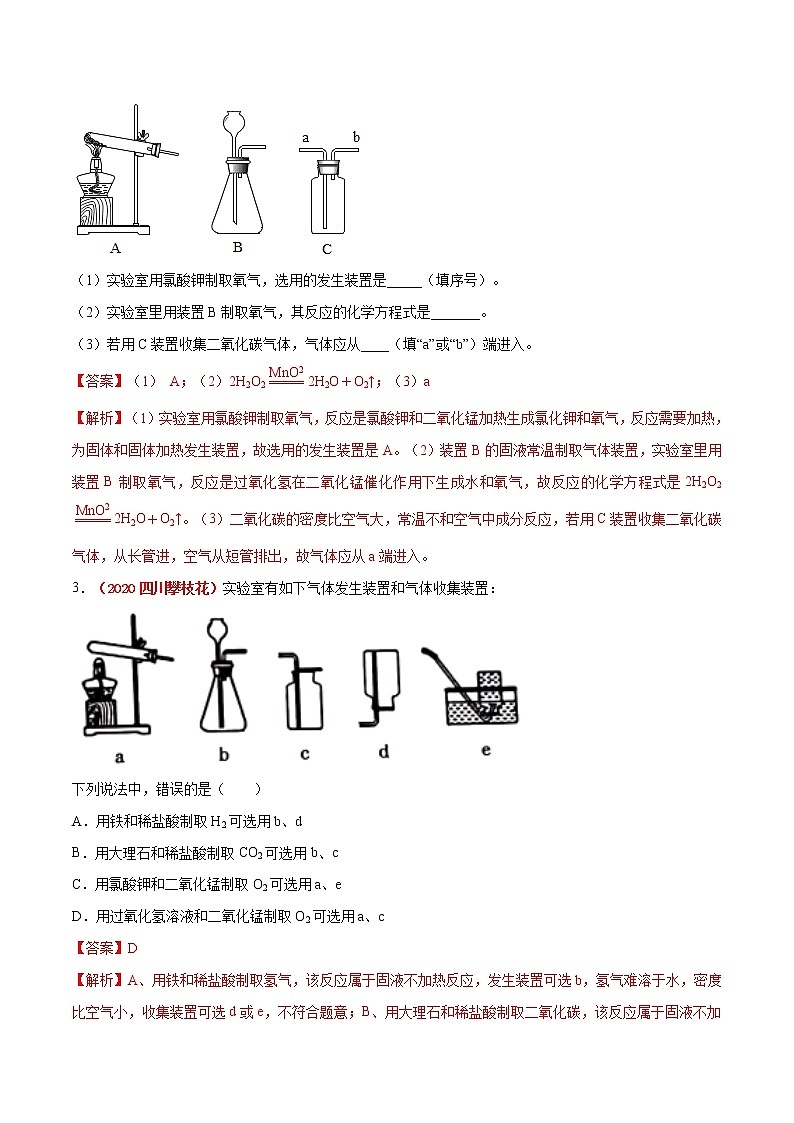 专题13 气体的制取与净化(考点详解)-备战2021年中考化学考点微专题(解析版)03