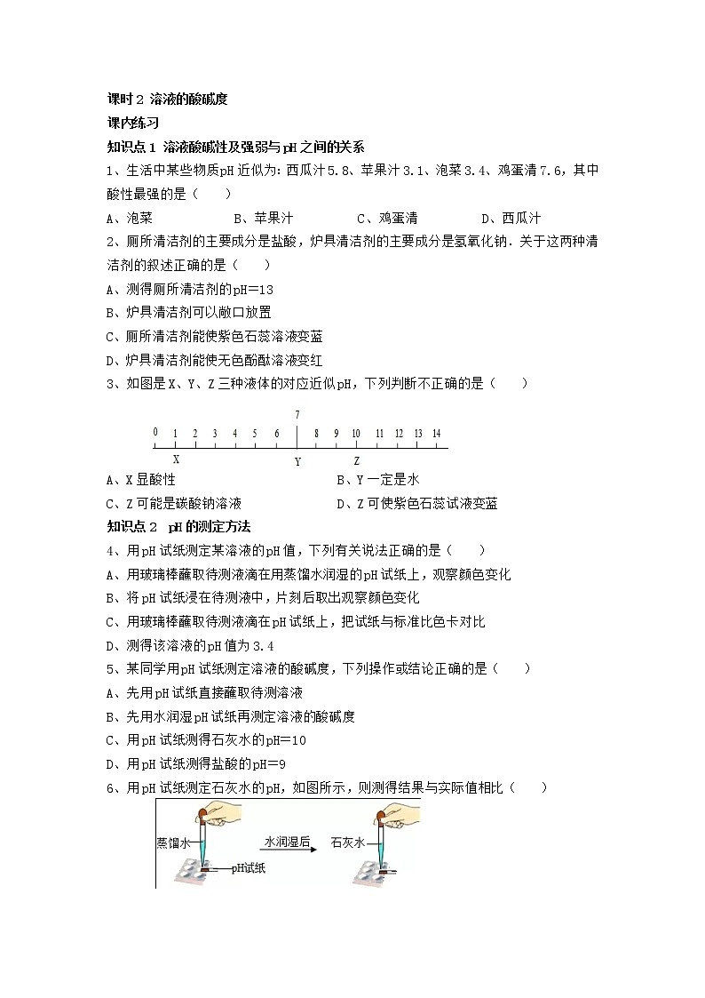 人教版化学九年级下册第十单元第2课时《溶液的酸碱度》同步练习01