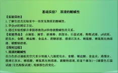 沪教版九年级化学下册 第7章 基础实验7 溶液的酸碱性 课件