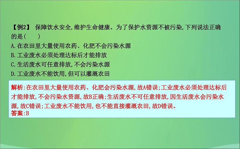 沪教版九年级化学下册 第9章 第3节 环境污染的防治 课件第3页