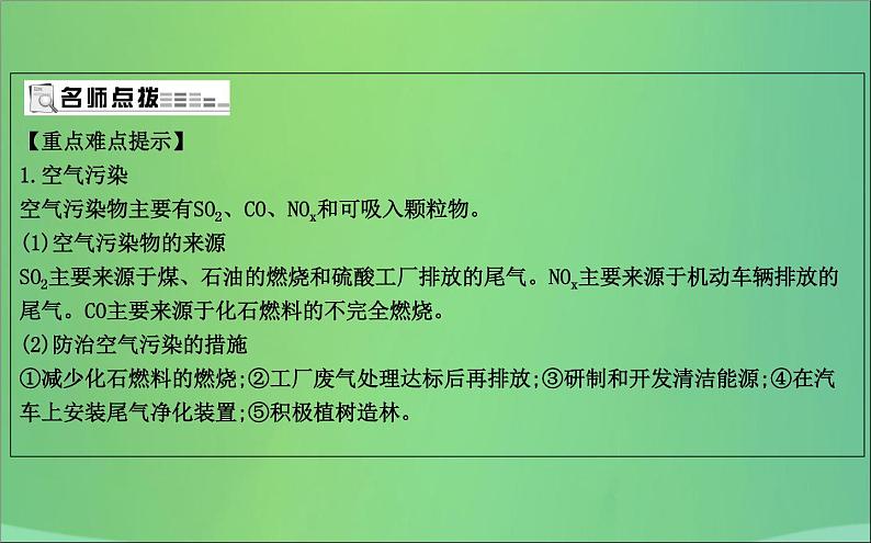 沪教版九年级化学下册 第9章 第3节 环境污染的防治 课件第4页
