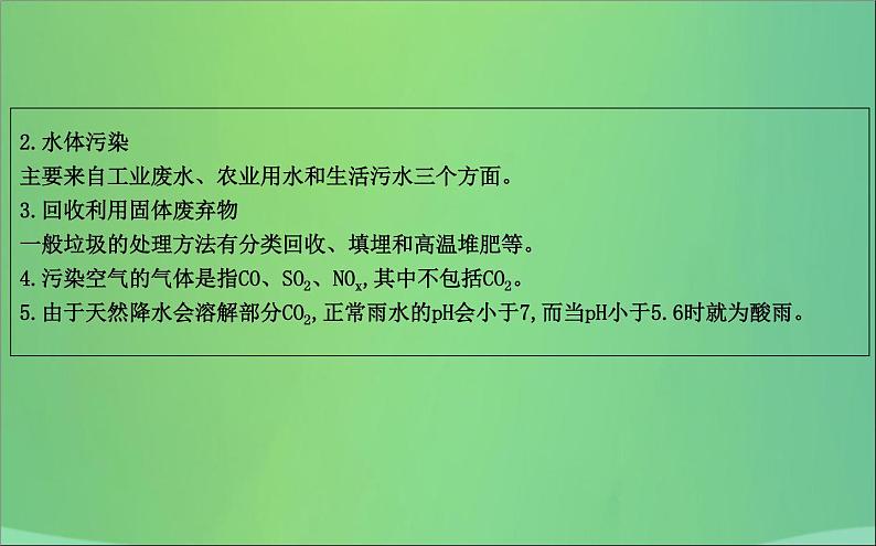 沪教版九年级化学下册 第9章 第3节 环境污染的防治 课件第5页
