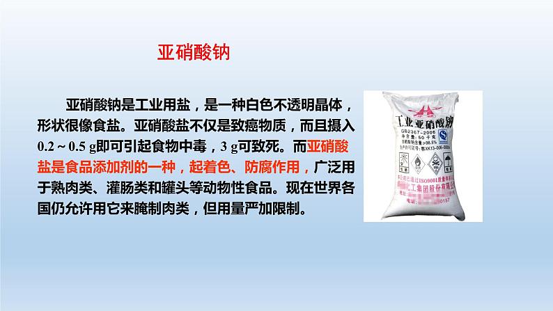 人教版初中化学九年级(下册)11.1.1 生活中常见的盐 (第1课时)课件第5页
