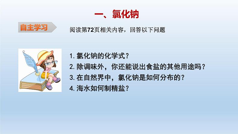 人教版初中化学九年级(下册)11.1.1 生活中常见的盐 (第1课时)课件第6页
