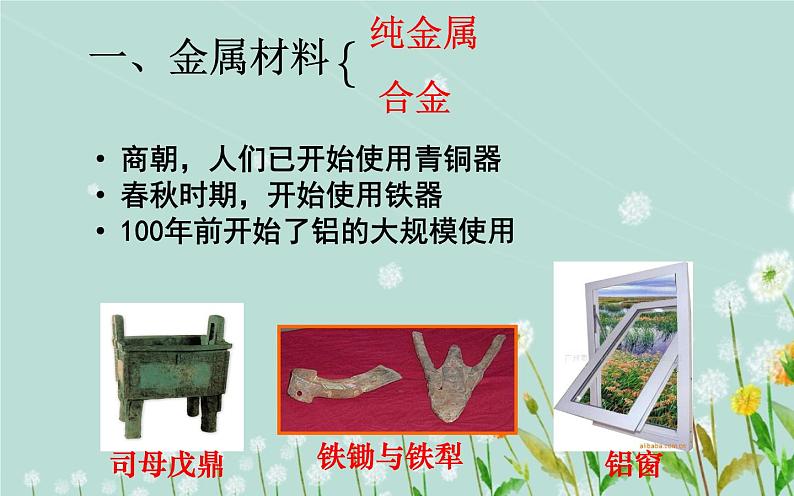 人教版九年级化学《金属材料》优课一等奖课件03