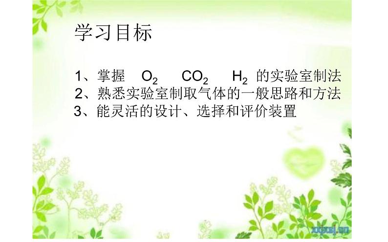 中考专题复习:常见气体的实验室制取第2页