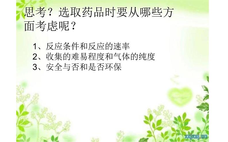 中考专题复习:常见气体的实验室制取第4页