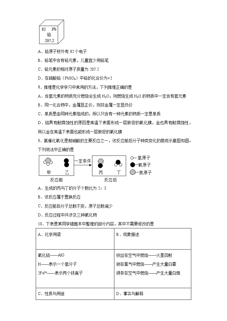 安徽省滁州市定远县 2020-2021学年九年级上学期 期末化学试题(word版 含答案)03