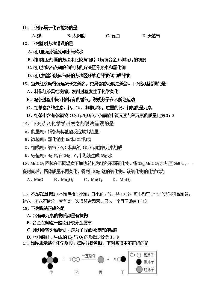 扬州市宝应实验初中化学月考试卷2021.0302