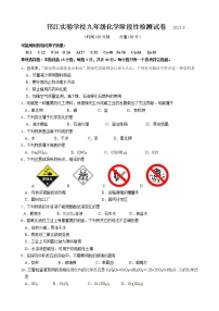 扬州市邗江实验学校化学月考试卷20210326