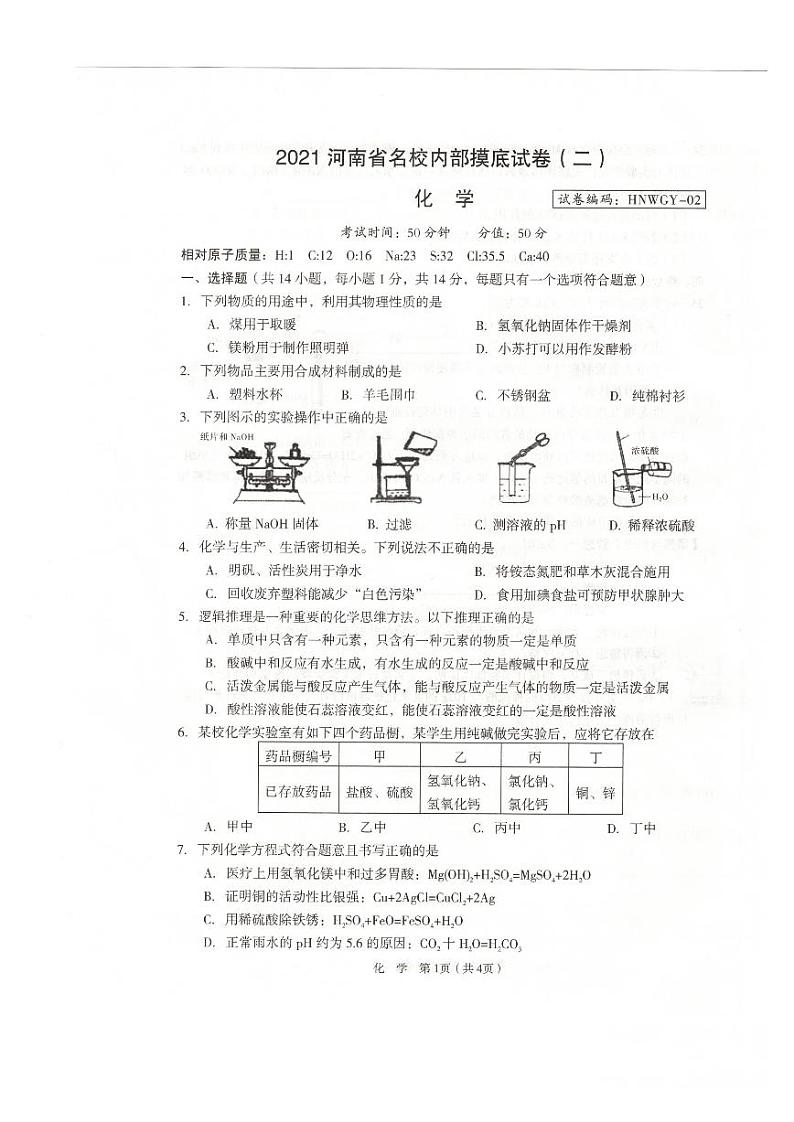 河南省郑州外国语中学 2020-2021学年 九年级下学期月考化学试卷(含答案)01