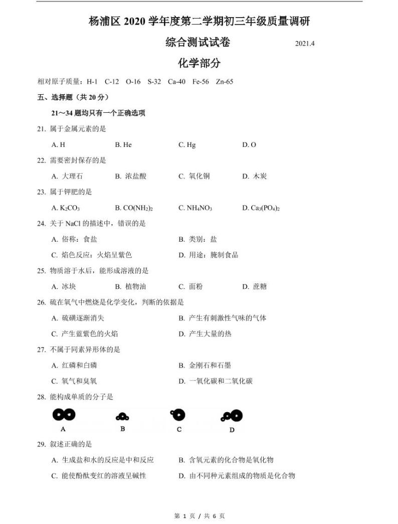 2021届杨浦区中考化学二模试卷含答案01