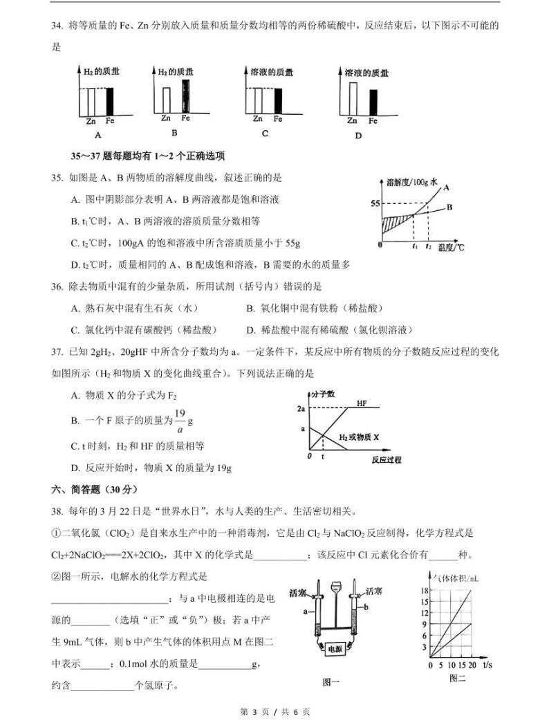 2021届杨浦区中考化学二模试卷含答案03