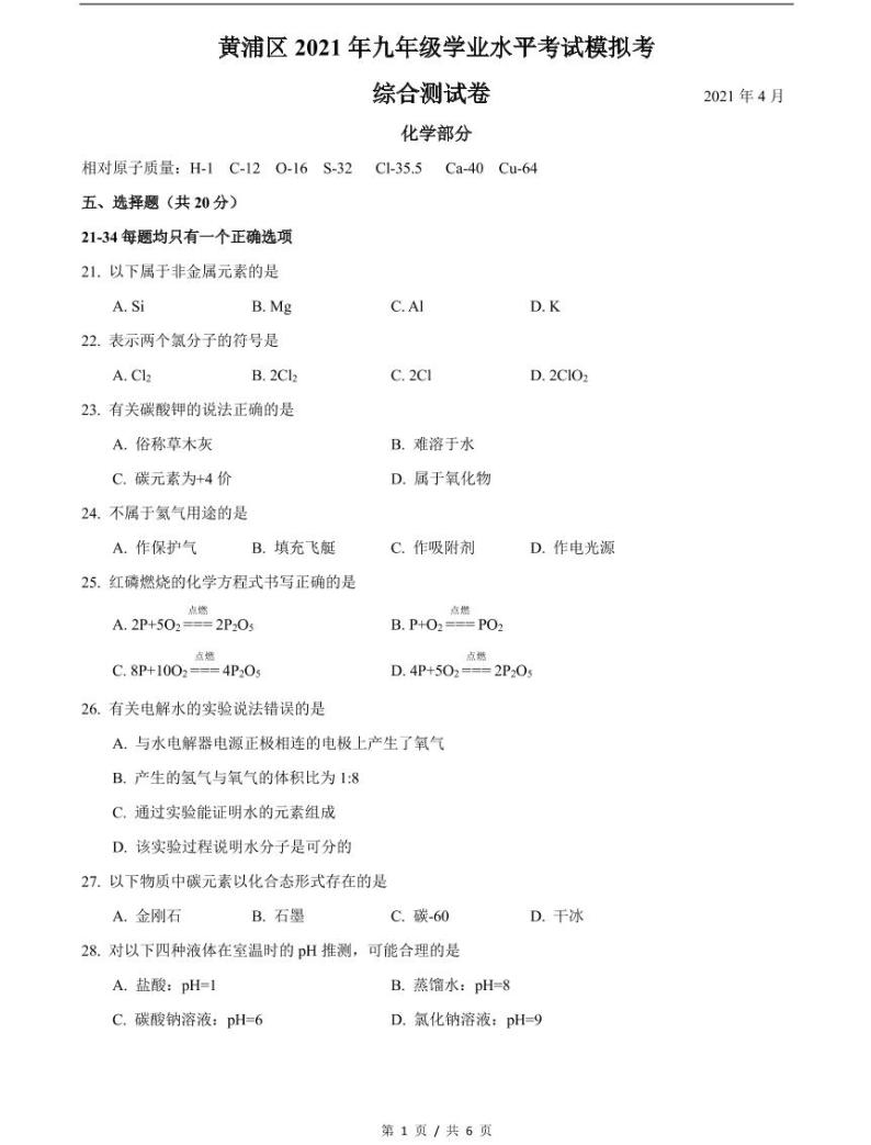 2021届黄浦区中考化学二模试卷含答案01