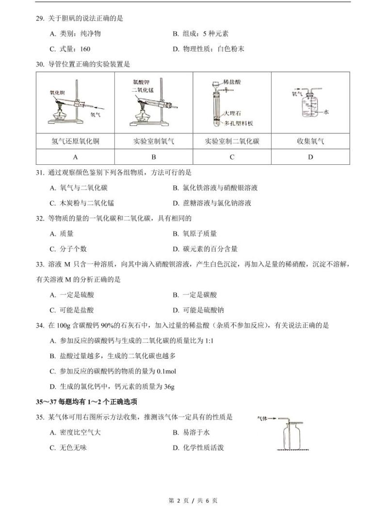 2021届黄浦区中考化学二模试卷含答案02