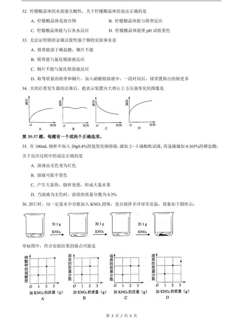 上海市2021届长宁区中考化学二模含答案 试卷02