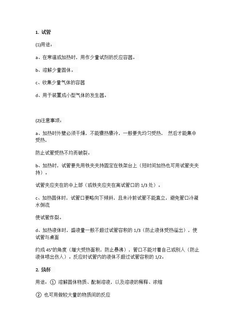 中考化学专题复习 必考5大实验考点汇总02