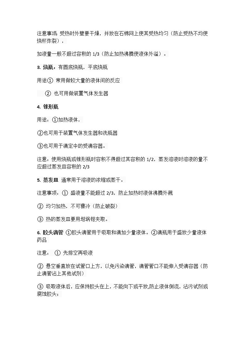 中考化学专题复习 必考5大实验考点汇总03