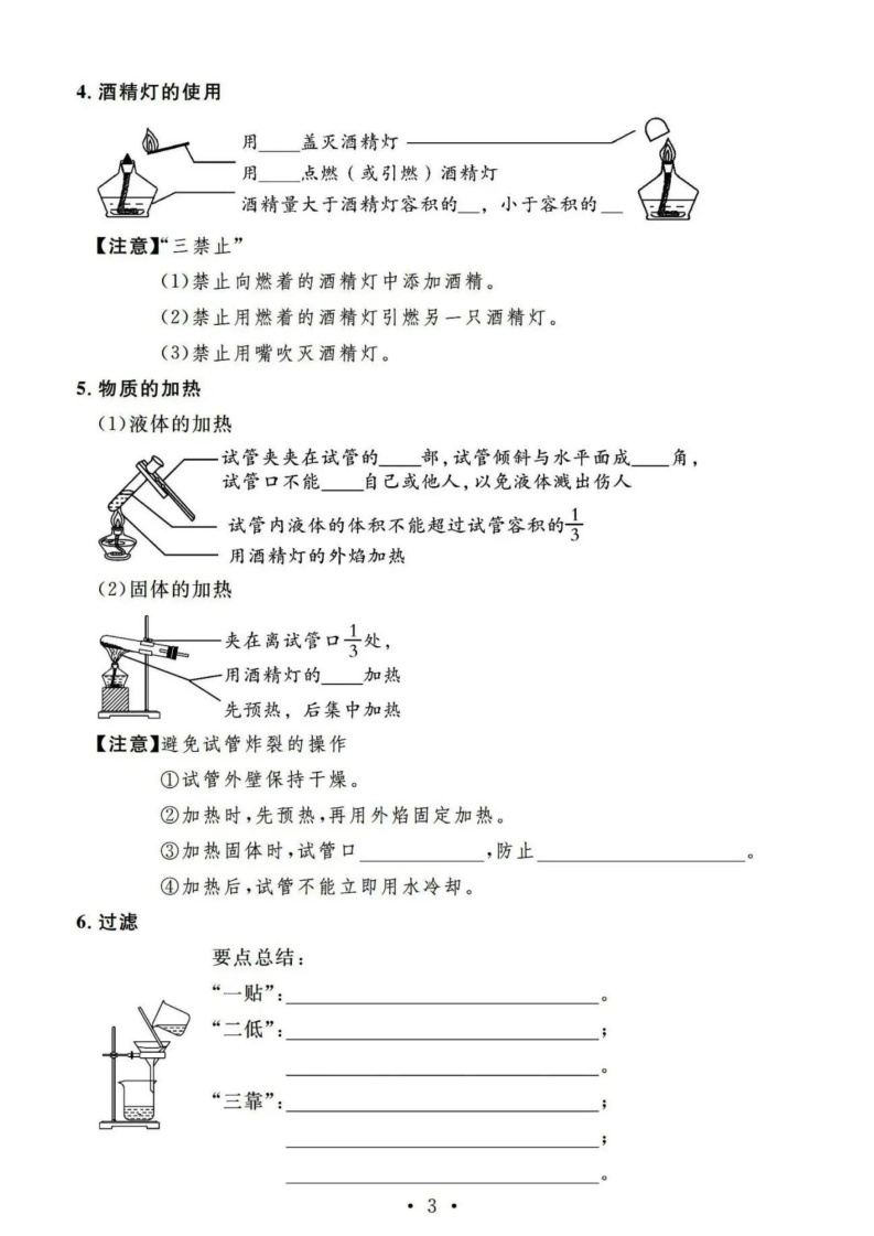 初中化学必记基础知识点大全03