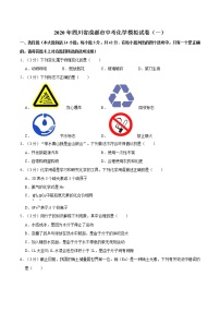 2020年四川省成都市中考化学模拟试卷（一）