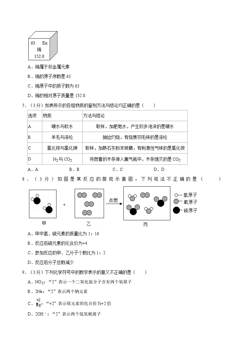 2020年四川省成都市中考化学模拟试卷(一)第2页