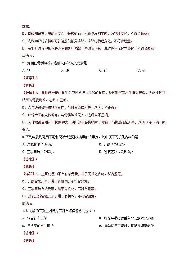 重组卷02-冲刺2021年中考化学精选真题重组卷(解析卷版)02
