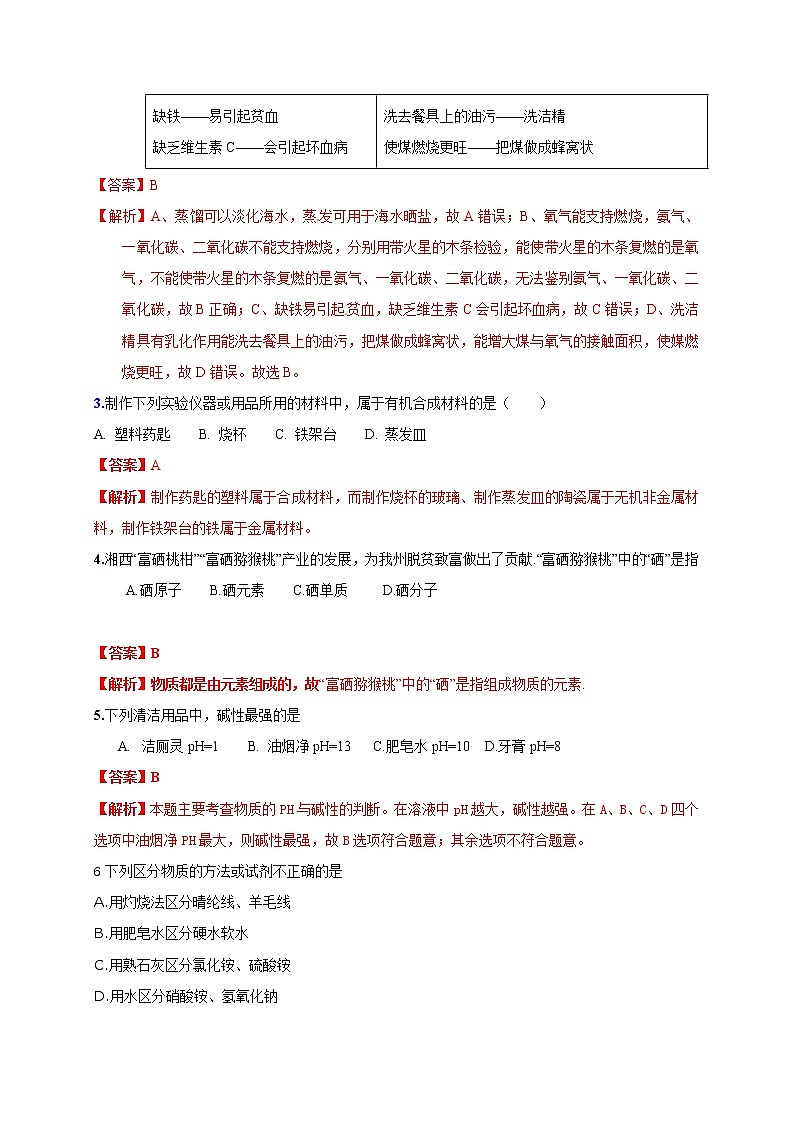 重组卷04-冲刺2021年中考化学精选真题重组卷(解析卷版)02