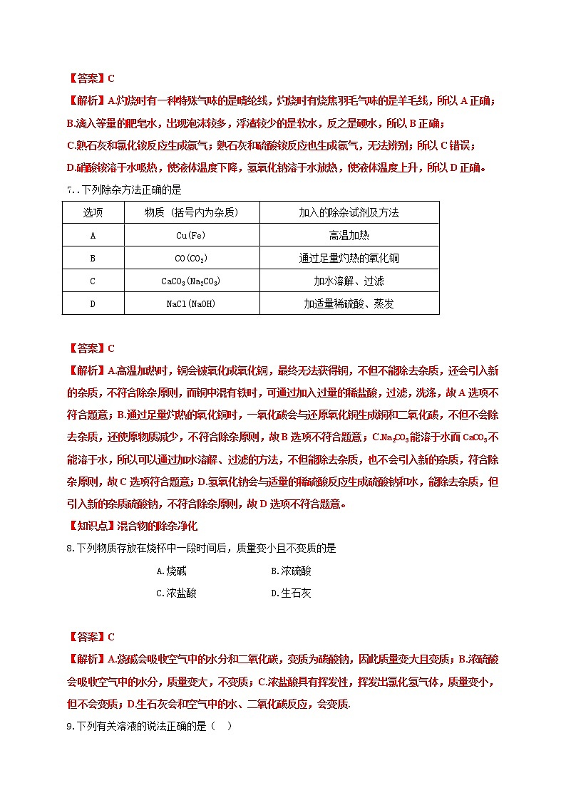 重组卷04-冲刺2021年中考化学精选真题重组卷(解析卷版)03