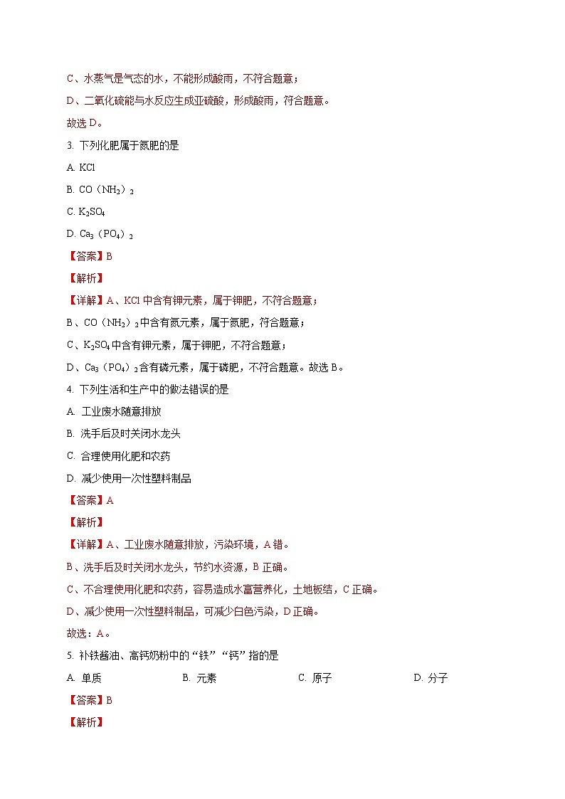 重组卷09-冲刺2021年中考化学精选真题重组卷(解析卷版)02