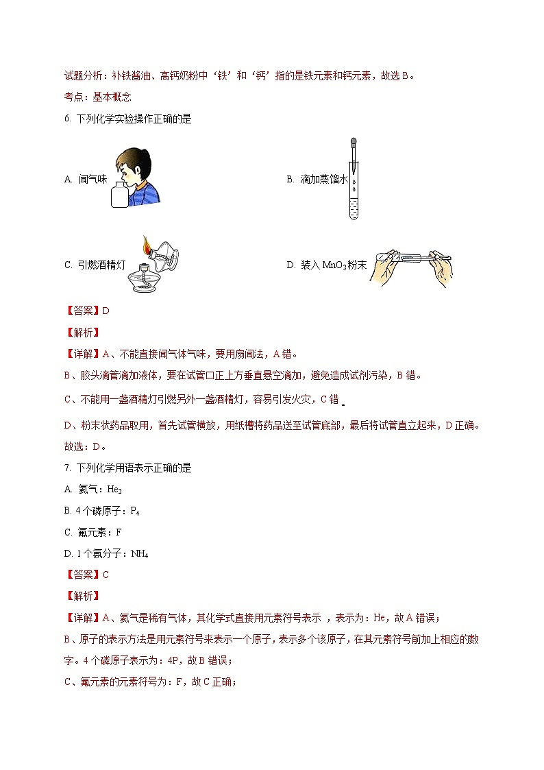 重组卷09-冲刺2021年中考化学精选真题重组卷(解析卷版)03