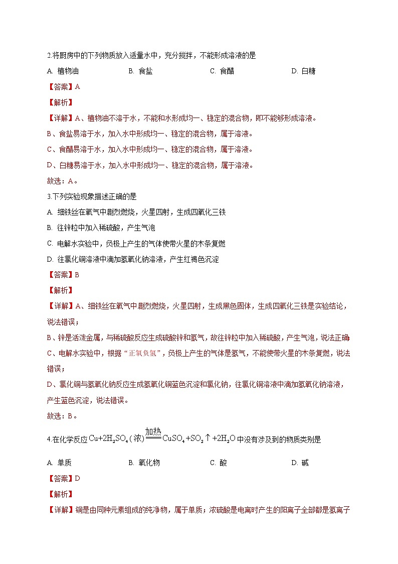 重组卷10-冲刺2021年中考化学精选真题重组卷(解析卷版)02