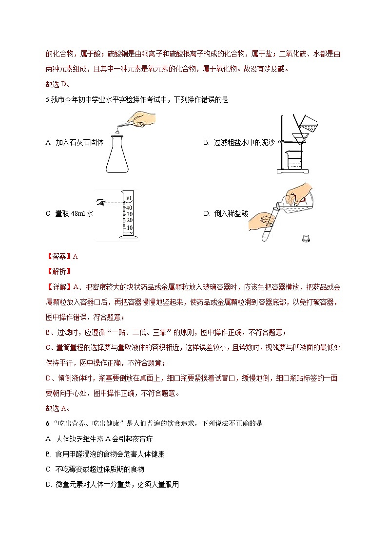 重组卷10-冲刺2021年中考化学精选真题重组卷(解析卷版)03