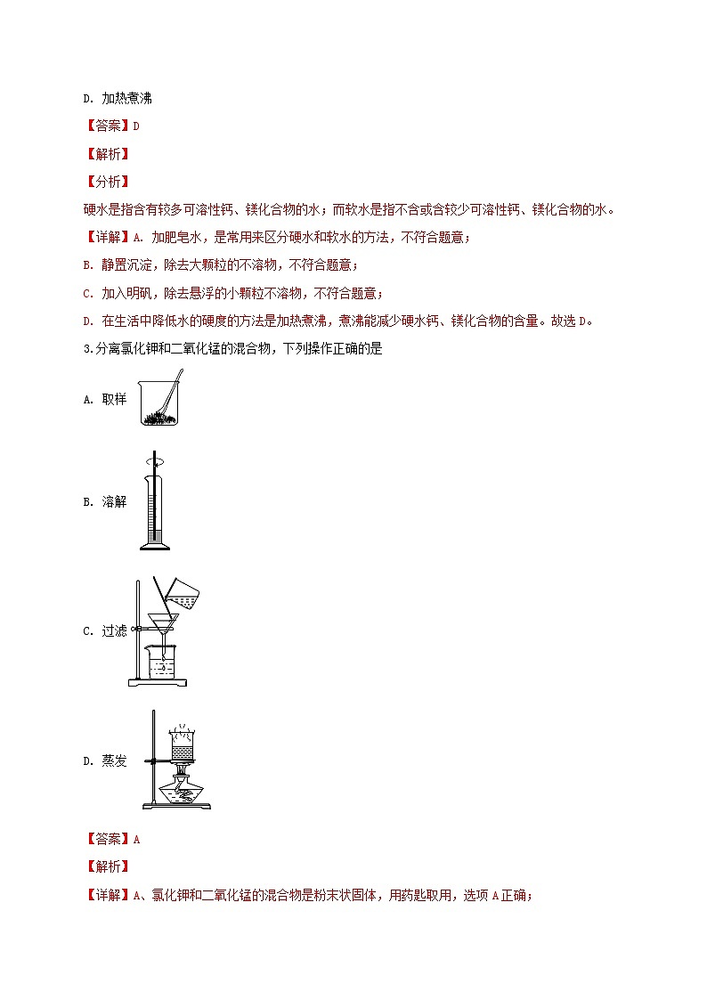 重组卷12-冲刺2021年中考化学精选真题重组卷(解析卷版)02