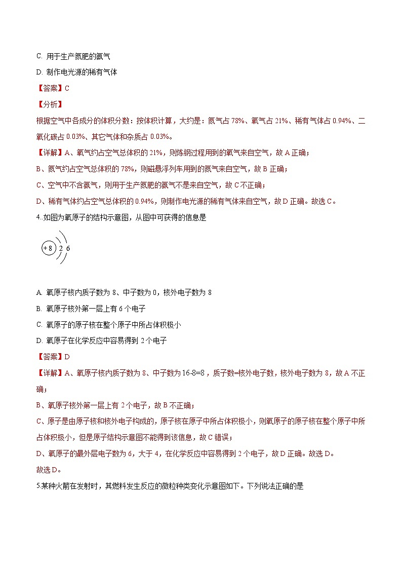 揭秘2021中考题型之选择题集训3(解析版)02