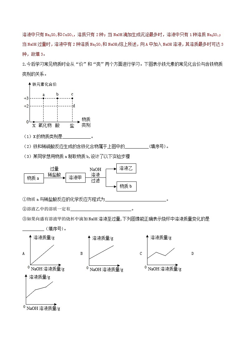 初中化学中考复习 简答题集训之工艺流程(解析版)02